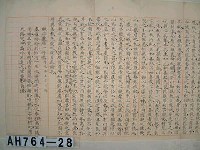 藏品((台南)海東書院試卷)的圖片